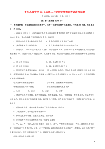 江苏省睢宁县菁华高级中学2014届高三政治上学期学情调研考试(12月)试题