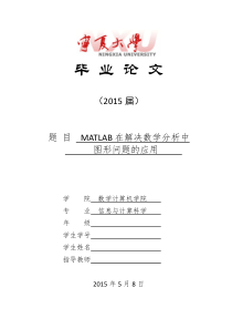 matlab在数学分析中的应用