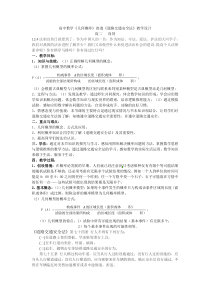 高中数学渗透法制教育