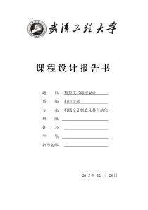 数控技术课程设计及程序编写