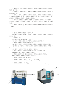 数控技术资料