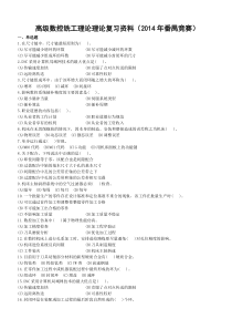 数控技能竞赛数控铣工理论复习资料含答案