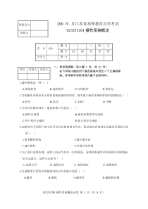 江苏省自学考试操作系统试题与答案