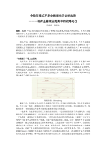 全能型模式不是金融混业的必然选择doc-全能型模式不是金