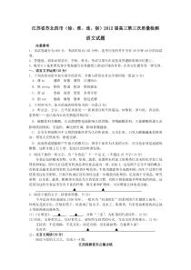 江苏省苏北四市2012届高三第三次模拟考试语文试题