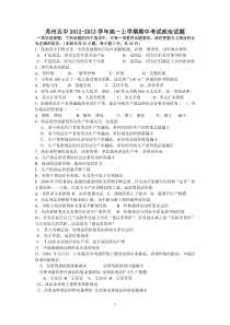 江苏省苏州五中2012-2013学年高一上学期期中考试政治试题.