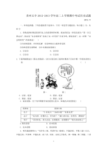 江苏省苏州五中2012-2013学年高二上学期期中考试历史试题