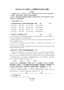 江苏省苏州五中2012届高三上学期期中考试语文试题