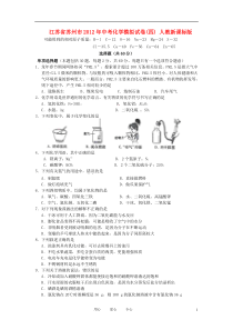 江苏省苏州市2012年中考化学模拟试卷(四)人教新课标版