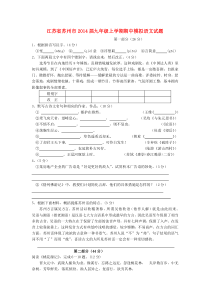 江苏省苏州市2014届九年级上学期语文期中模拟试题(word版含答案)