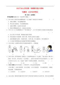 江苏省苏州市2014届九年级化学上学期期末复习专题四认识化学变化练习新人教版