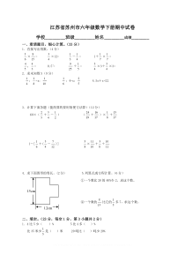 江苏省苏州市六年级数学下册期中试卷