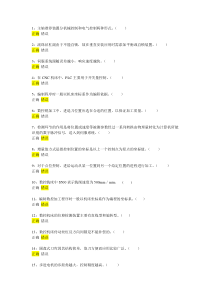 数控技术基础判断