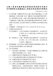 公务人员退休抚恤基金管理委员会与往来银行