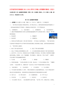 江苏省苏州市相城区2011-2012学年八年级历史上学期期中测试题