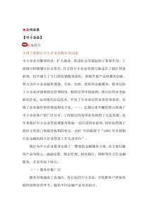 公司业务--中国工商银行中小企业金融业务综述（DOC 289页）