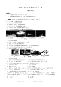 江苏省苏州市立达中学2012届九年级中考二模物理试题