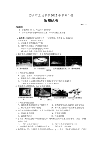 江苏省苏州市立达中学2012年中考二模物理试卷1