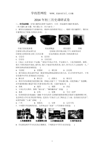 江苏省苏州市立达中学2014年中考二模历史试题