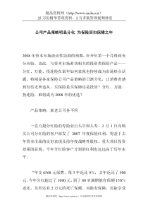 公司产品策略明显分化为保险回归保障之年