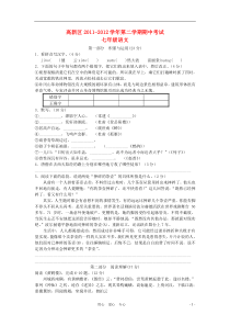 江苏省苏州市高新区2011-2012学年七年级语文下学期期中考试试题(无答案)苏教版