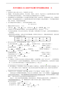 江苏省苏州市高新区2012届九年级语文毕业暨升学考试模拟试题