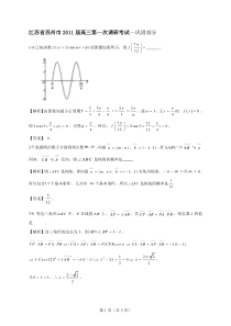 江苏省苏州市2011届高三调研考试—(巩固部分)