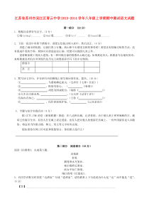 江苏省苏州市吴江区青云中学2013-2014学年八年级上学期语文期中测试试题(word版含答案)