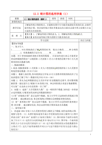 江苏省苏州张家港市一中七年级数学下册 12.2 统计图的选用学案(1)