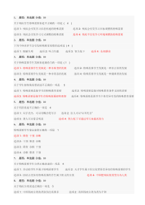 江苏省融合教育竞赛题库