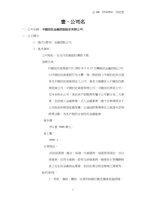 公司名称中国信托金融控股股份有限公司