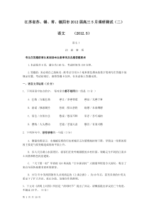 江苏省苏锡常镇四市2012届高三教学调研测试(二)语文试题