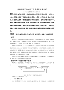 数控等离子切割机工作原理及质量分析