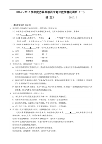 江苏省苏锡常镇四市2015届高三下学期教学情况调研(一)语文Word版含答案