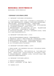 数控线切割加工变形和开裂原因分析