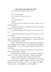 江苏省计算机二级C++基础知识复习要点