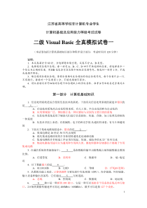 江苏省计算机二级VB笔试题库含答案