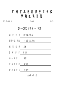 数控编程技术教学计划2016doc