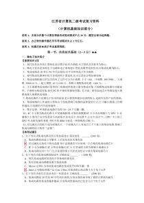 江苏省计算机二级考试复习资料(计算机基础知识部分)