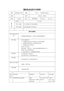 数控编程教案项目二数控机床坐标系