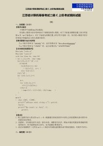 江苏省计算机等级考试二级C上机考试模拟试题