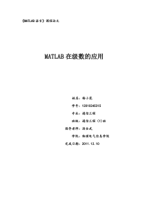 MATLAB在级数的应用