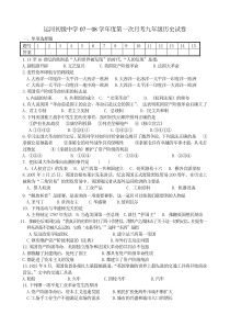 江苏省运河中学07-08学年度第一次月考九年级历史试卷