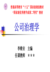 公司治理学-银行治理：从治理者到被治理者（PPT 59页）