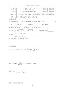 江苏省运河中学数学教学案必修4第06课时(同角三角函数关系式2)(苏教版)