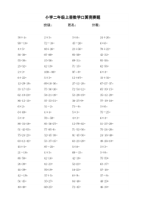 小学二年级上册数学口算竞赛题