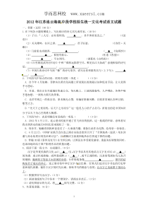 江苏省连云港市2012年中考语文试题