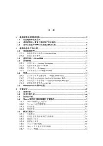 1VMware桌面虚拟化VSAN方案V10