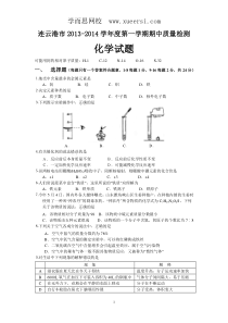 江苏省连云港市2014届九年级上学期期中考试化学试题