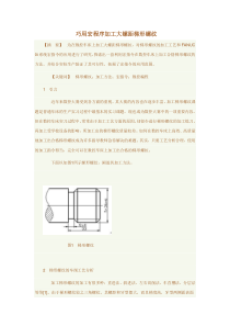 数控车床上加工大螺距梯形螺纹的方法